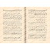 Tafsîr de la sourate al-Kahf (18) [al-'Uthaymîn -Edition Saoudienne]/تفسير سورة الكهف (١٨) - العثيمين